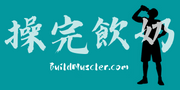BuildMuscler