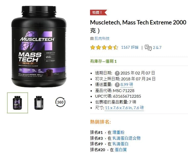 muscletechmasstech增重粉 | BuildMuscler muscletech mass tech增重粉